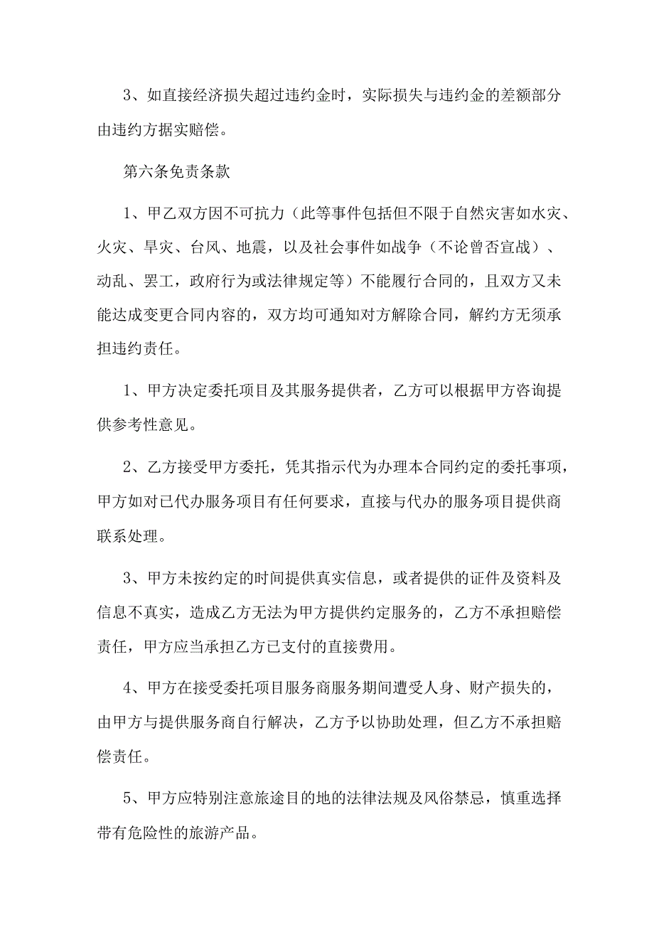 委托商务考察接待合同.docx_第3页