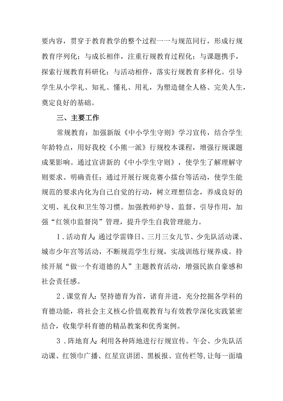 小学行为规范训练计划.docx_第2页