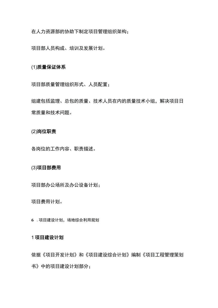 工程管理策划方案全.docx_第2页