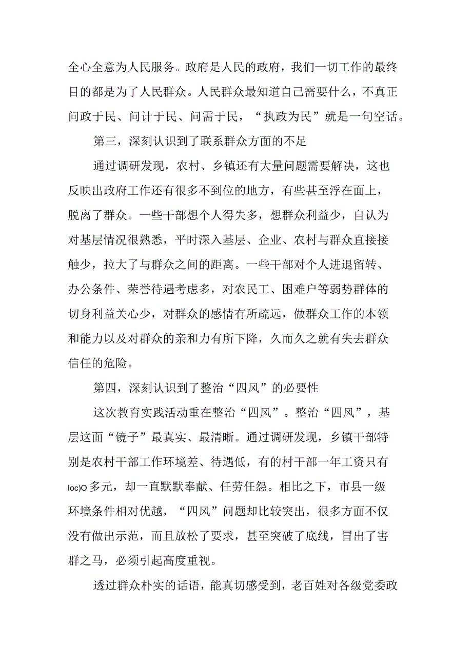 副市长某村蹲点调研报告.docx_第3页