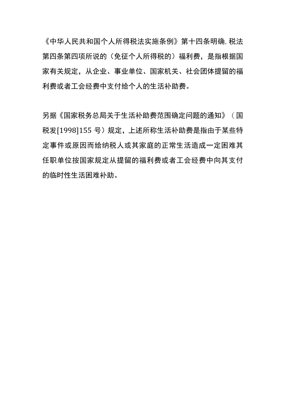 员工住院费用报销有比例、金额限制吗个税要扣缴吗.docx_第3页