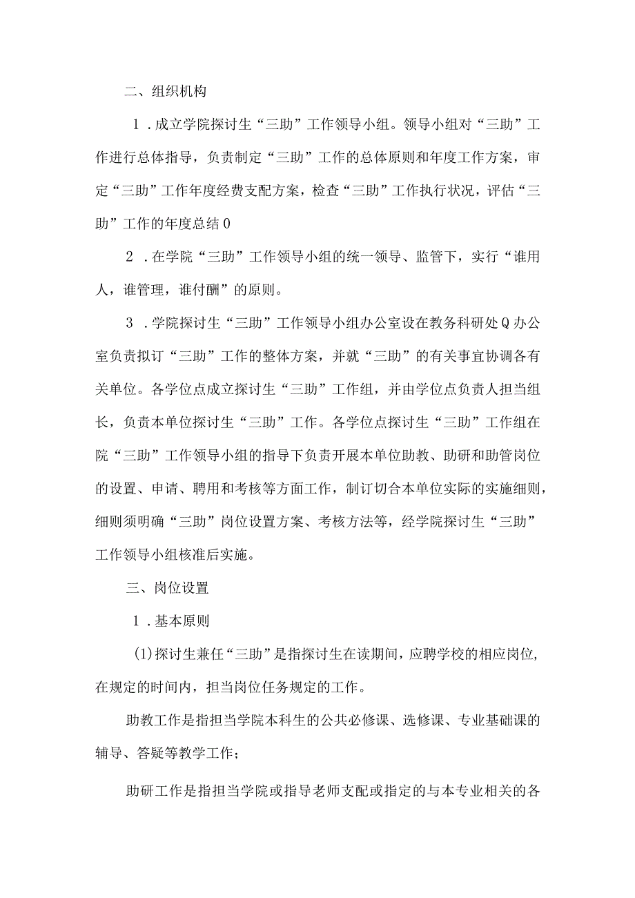 内蒙古大学艺术学院研究生三助工作实施细则(试行).docx_第2页