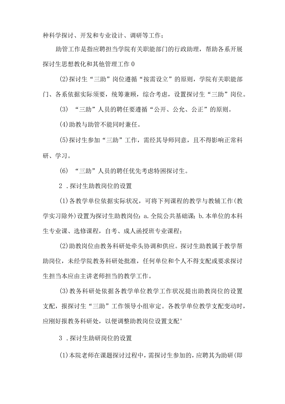 内蒙古大学艺术学院研究生三助工作实施细则(试行).docx_第3页