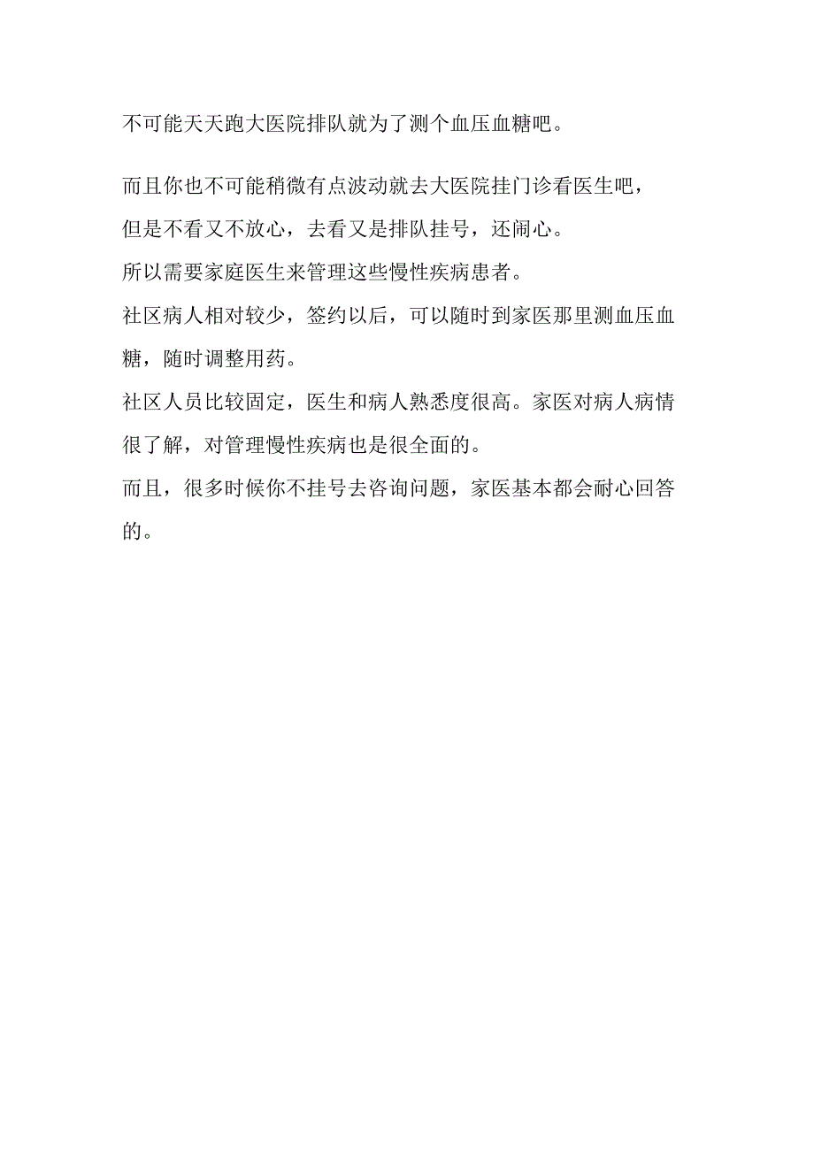 家庭医生签约推广话术-机构角度版1-2-10.docx_第2页