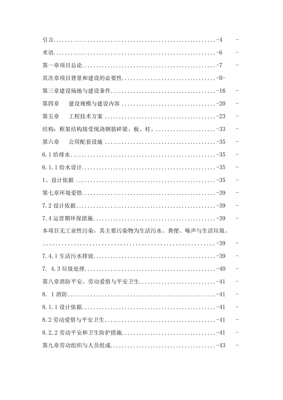 养老院可行性报告.docx_第2页