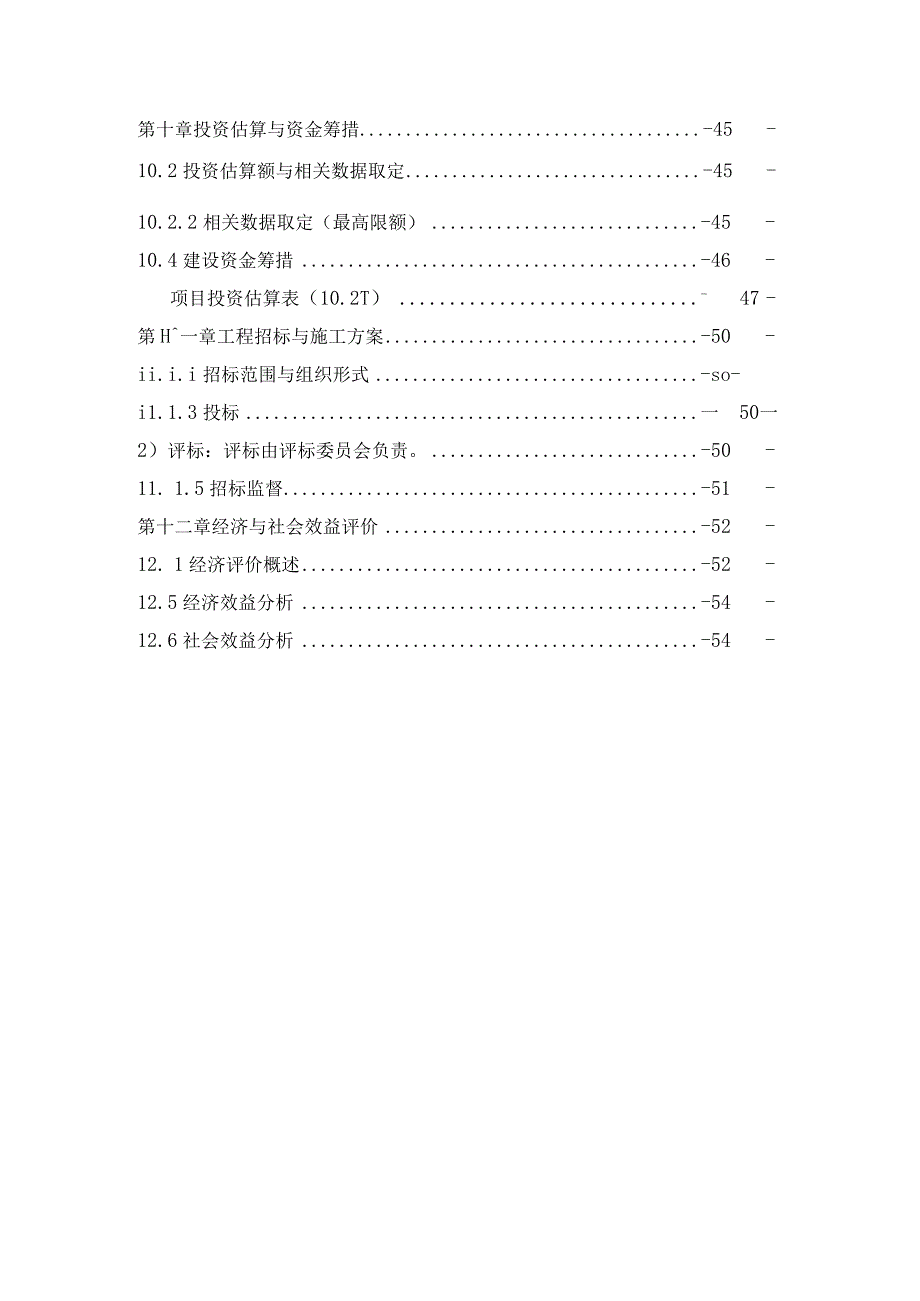 养老院可行性报告.docx_第3页