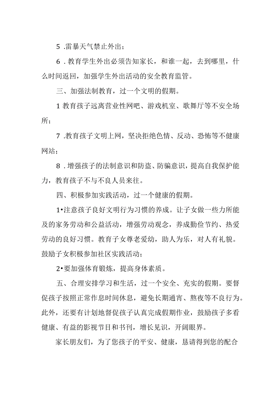 小学暑假致家长的一封信.docx_第2页