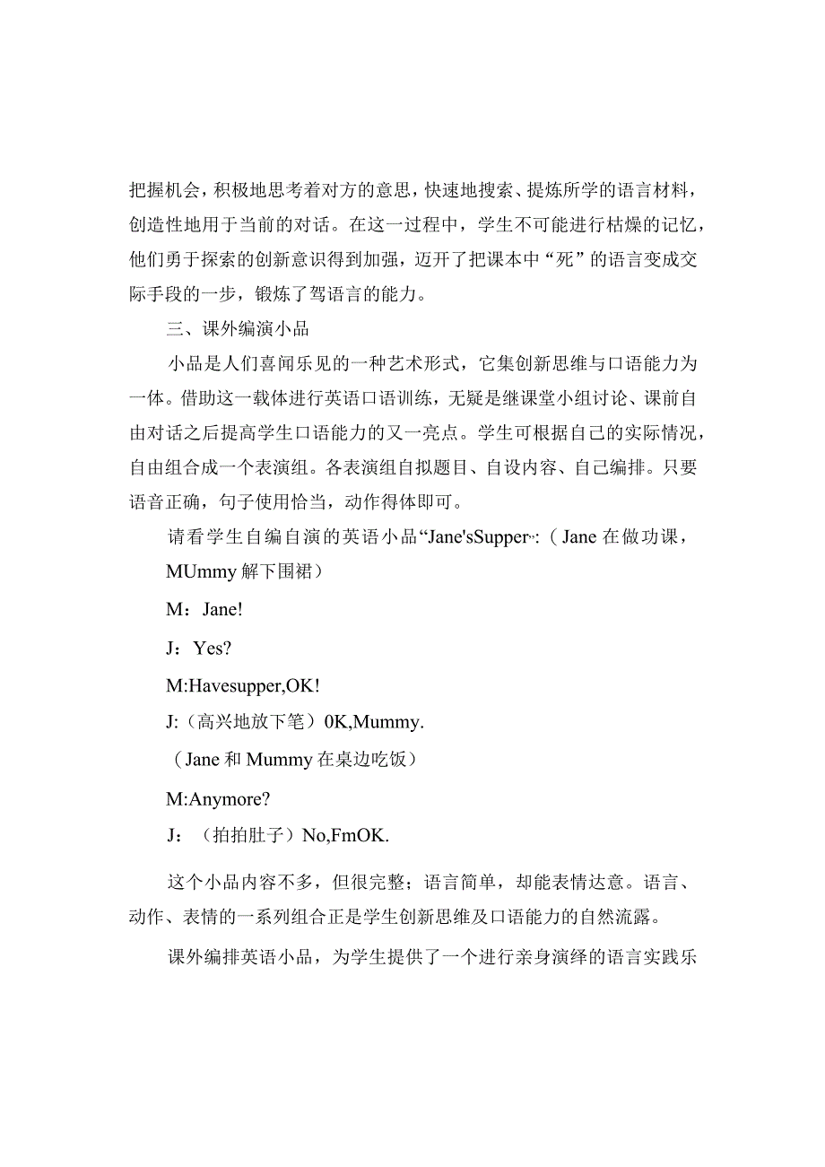 发展创新思维 提高口语能力.docx_第3页