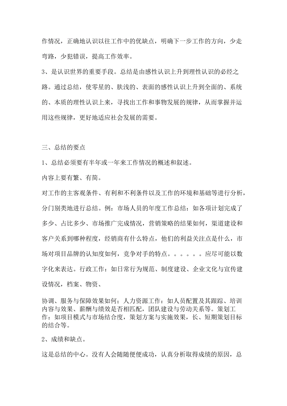 年中总结的剧本可以这样写.docx_第2页