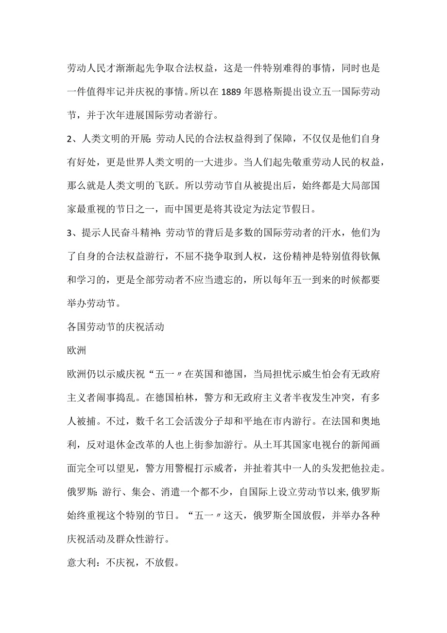 劳动节手抄报内容文字_劳动节手抄报资料大全.docx_第2页