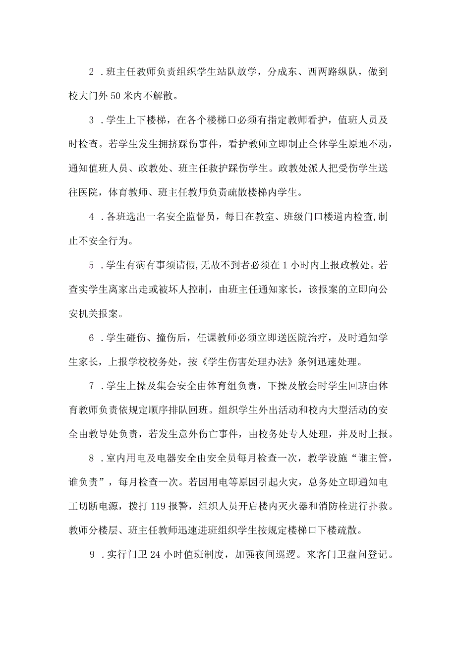 小学安全应急预案.docx_第2页