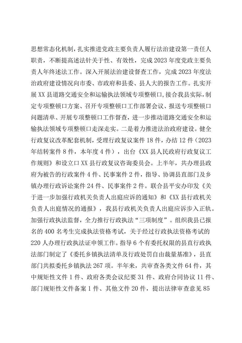 县司法局2023年上半年工作总结及下半年工作计划.docx_第2页