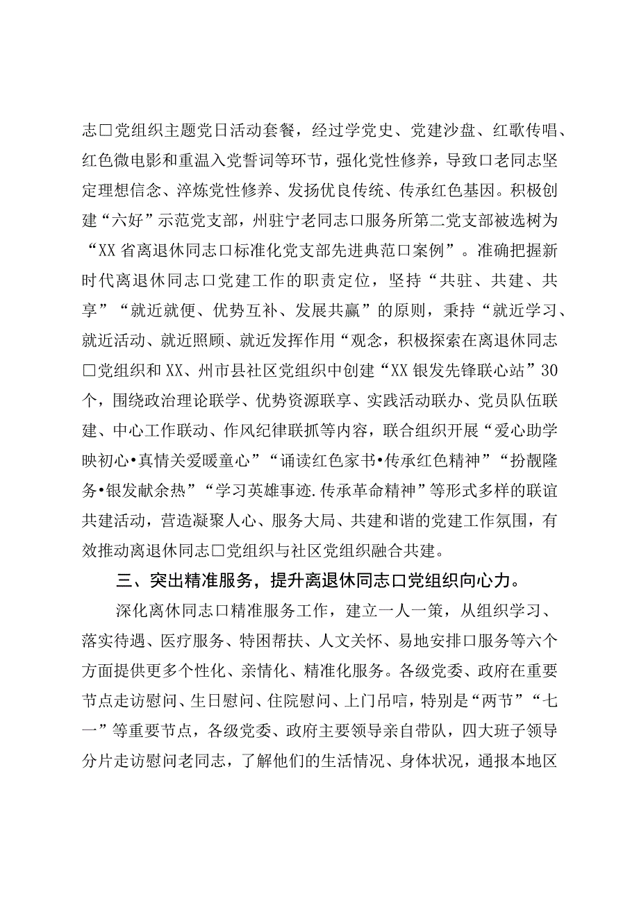 市离退休干部党的建设工作经验做法.docx_第2页