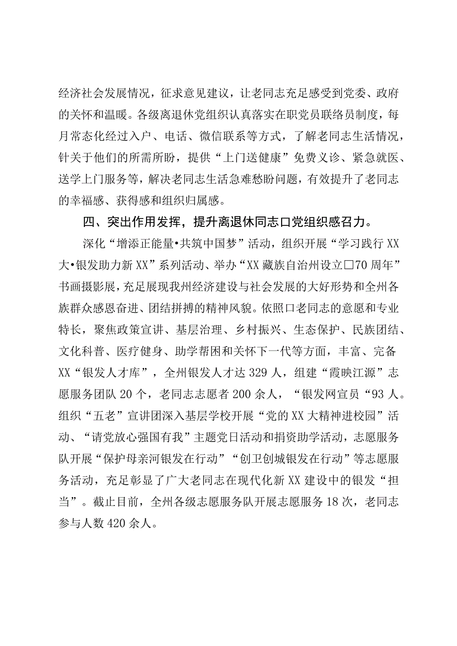 市离退休干部党的建设工作经验做法.docx_第3页