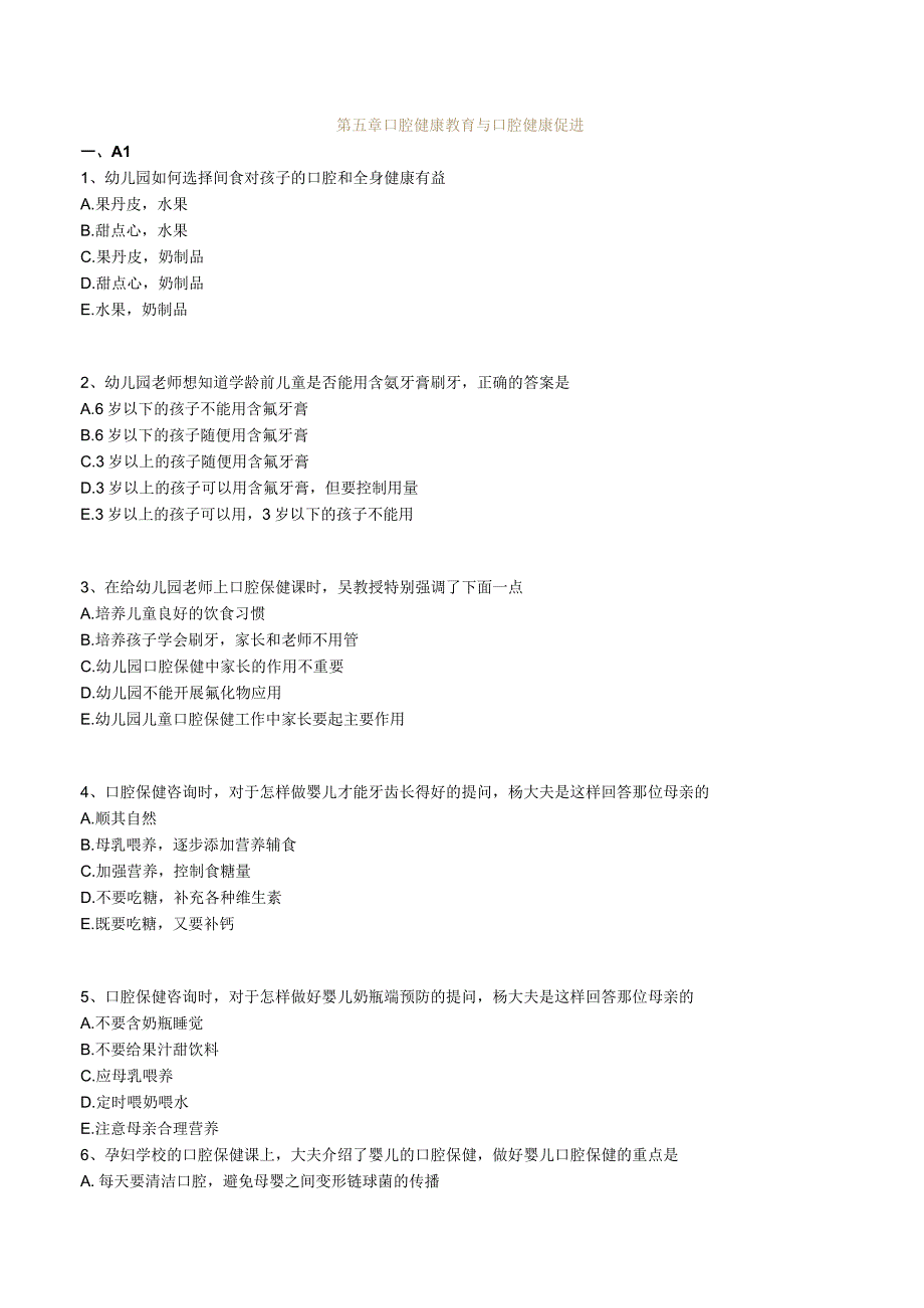 口腔执业助理医师考试辅导-预防口腔医学-第五章 口腔健康教育与口腔健康促进.docx_第1页