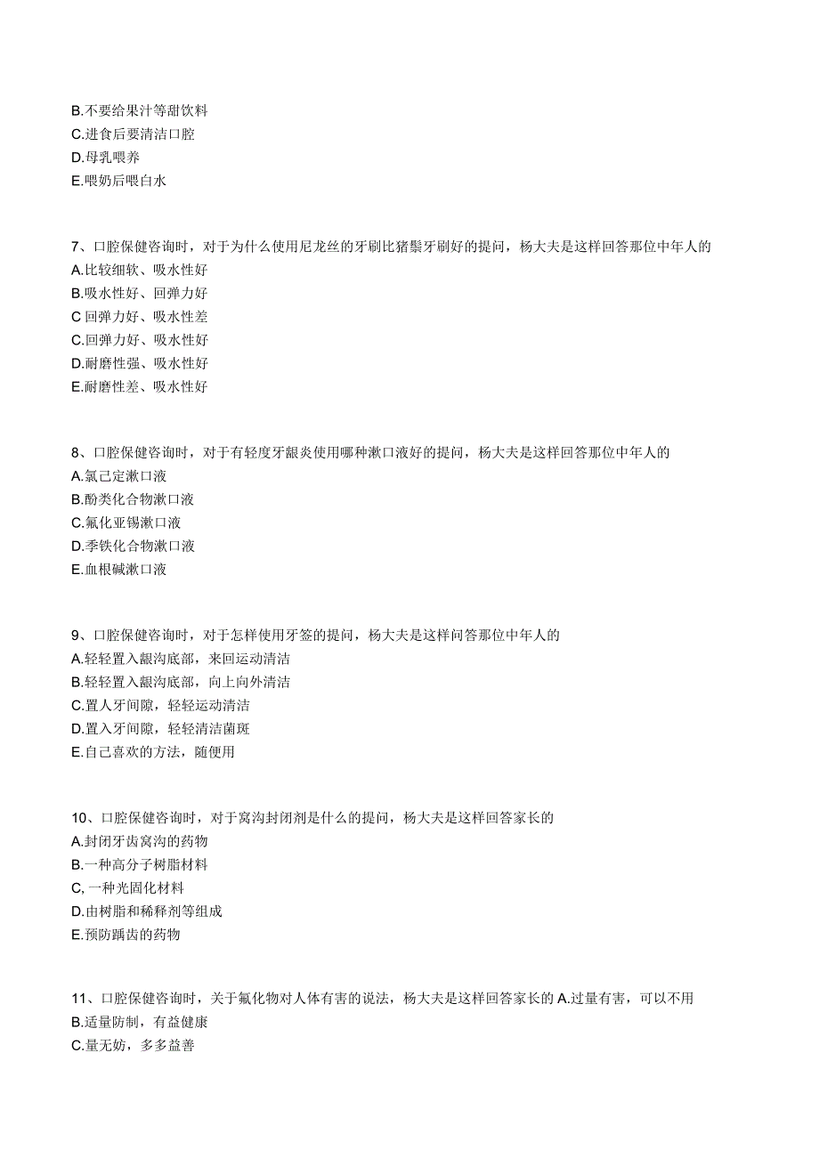 口腔执业助理医师考试辅导-预防口腔医学-第五章 口腔健康教育与口腔健康促进.docx_第2页