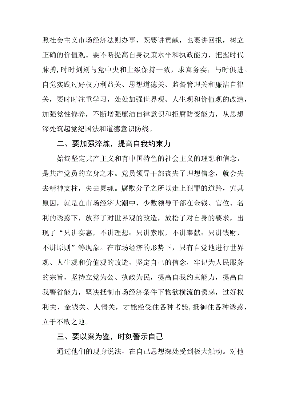 卫健局党员干部党风廉政警示教育月心得体会三篇.docx_第3页