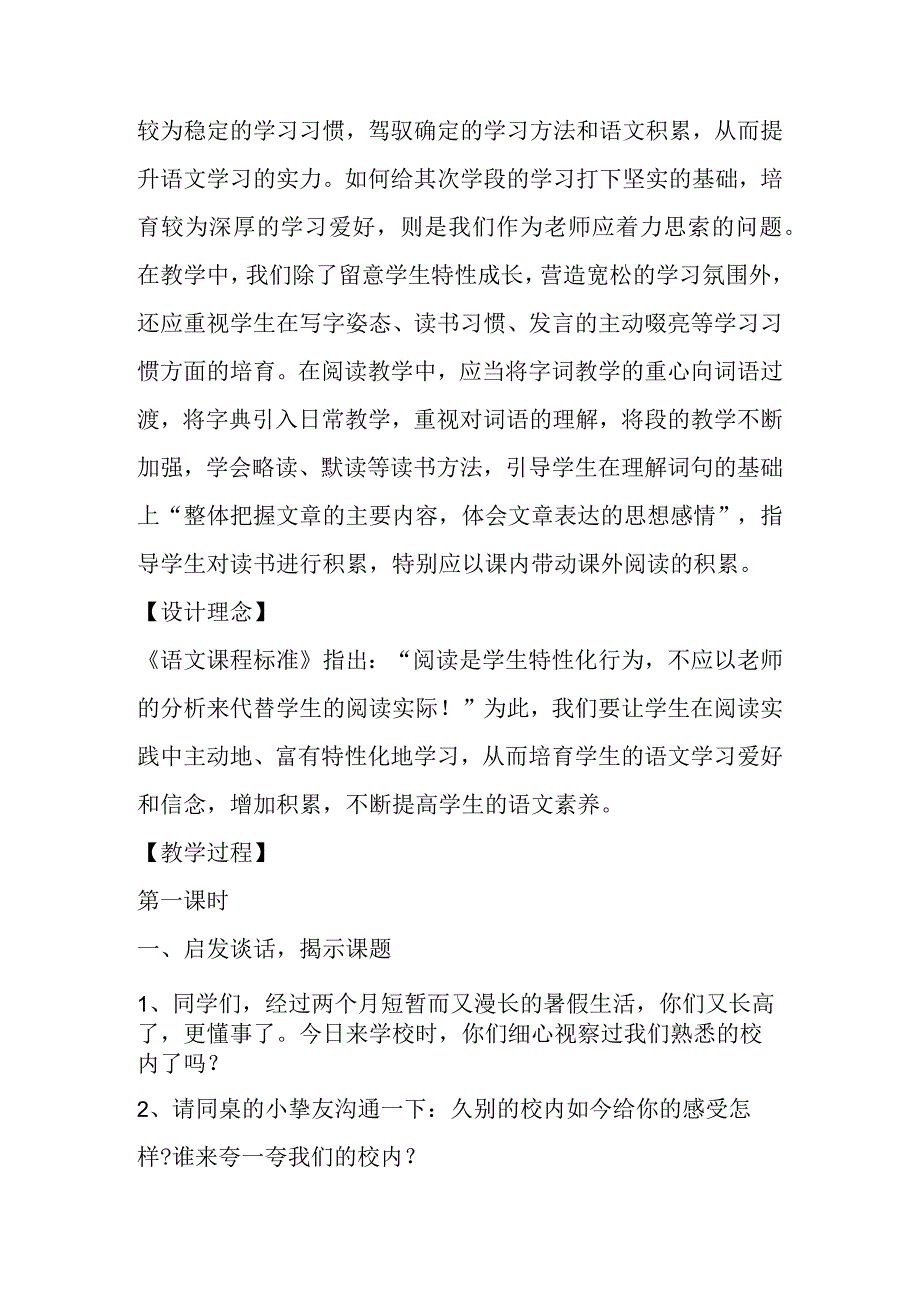 养成习惯 学会积累──《我们的民族小学》教学设计.docx_第2页