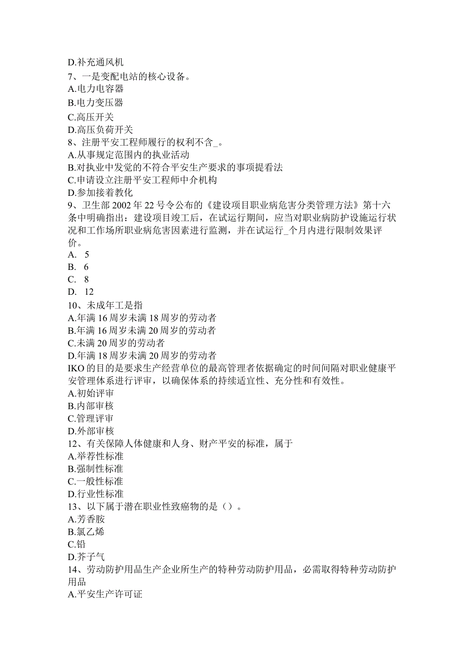 内蒙古安全工程师安全生产法：消防电梯的作用考试题.docx_第2页