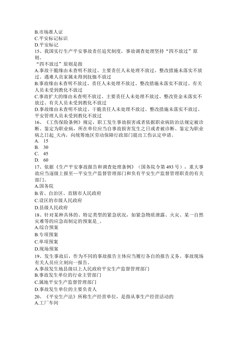 内蒙古安全工程师安全生产法：消防电梯的作用考试题.docx_第3页