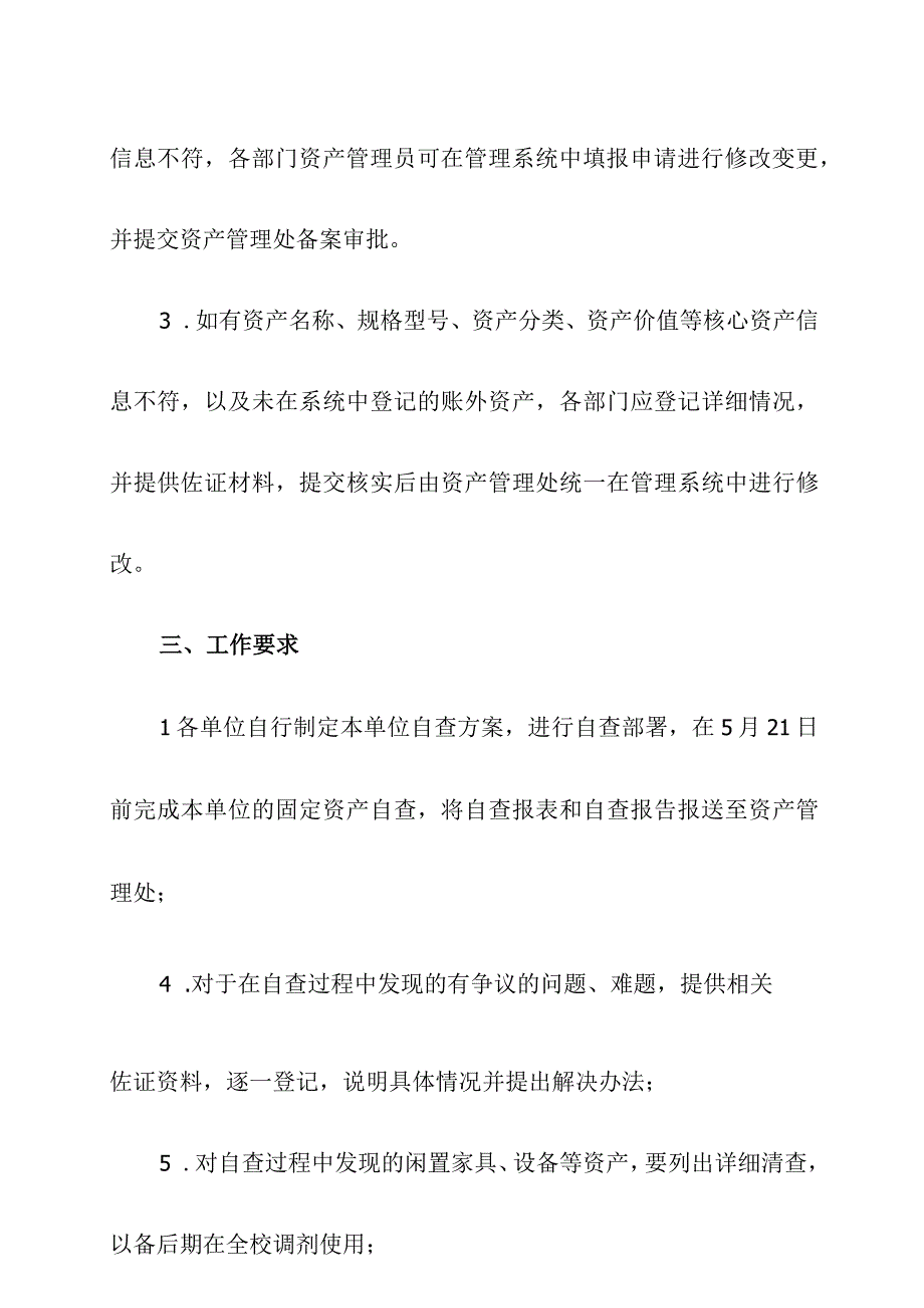 关于开展固定资产自查工作的通知.docx_第2页