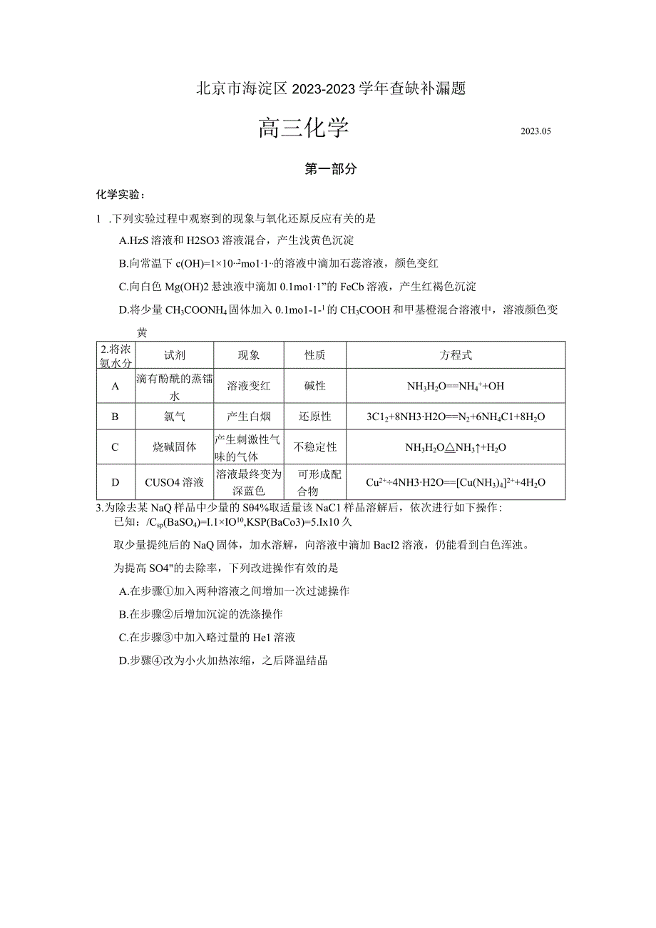 北京市海淀区2022－2023学年查缺补漏题.docx_第1页