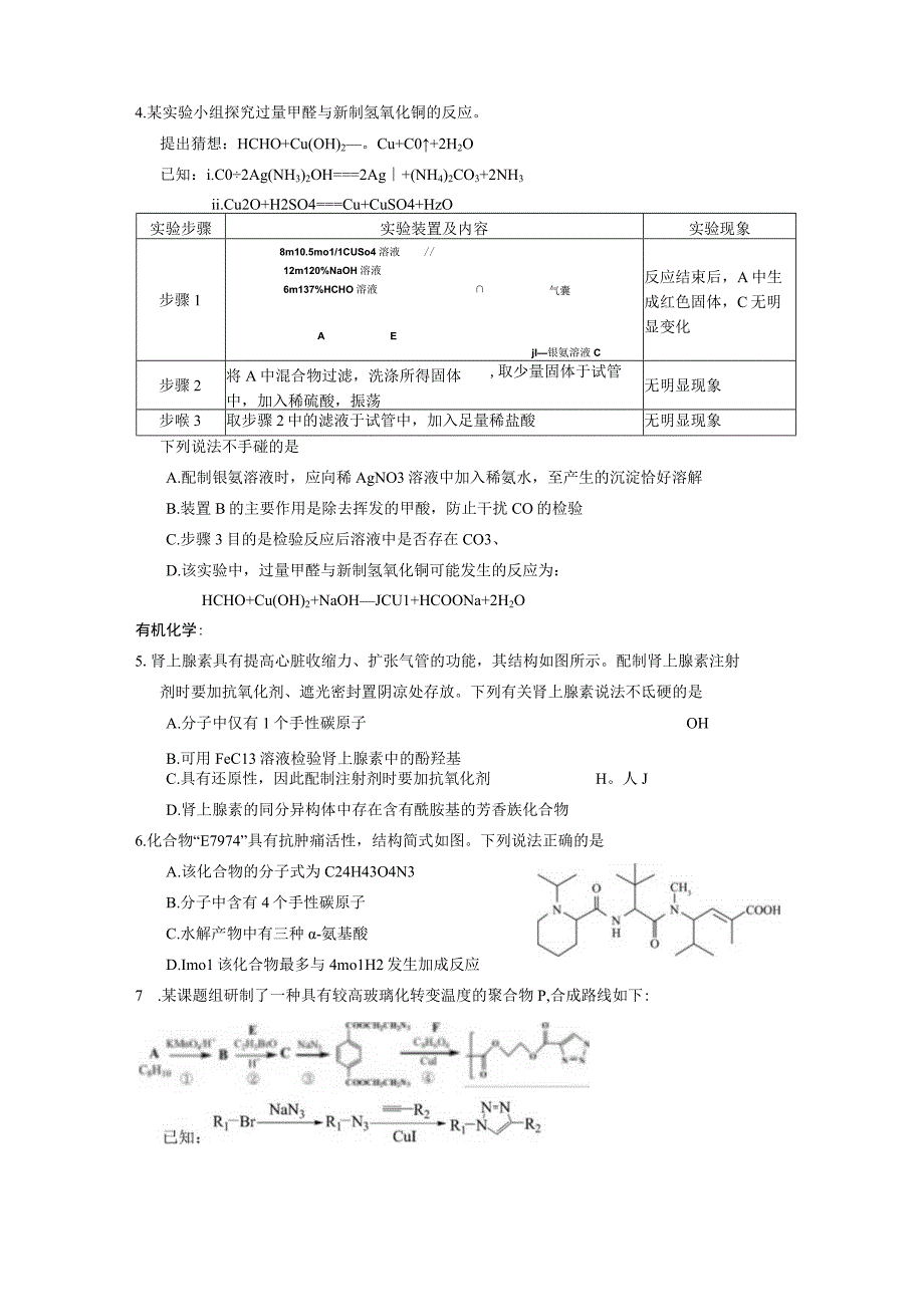 北京市海淀区2022－2023学年查缺补漏题.docx_第2页