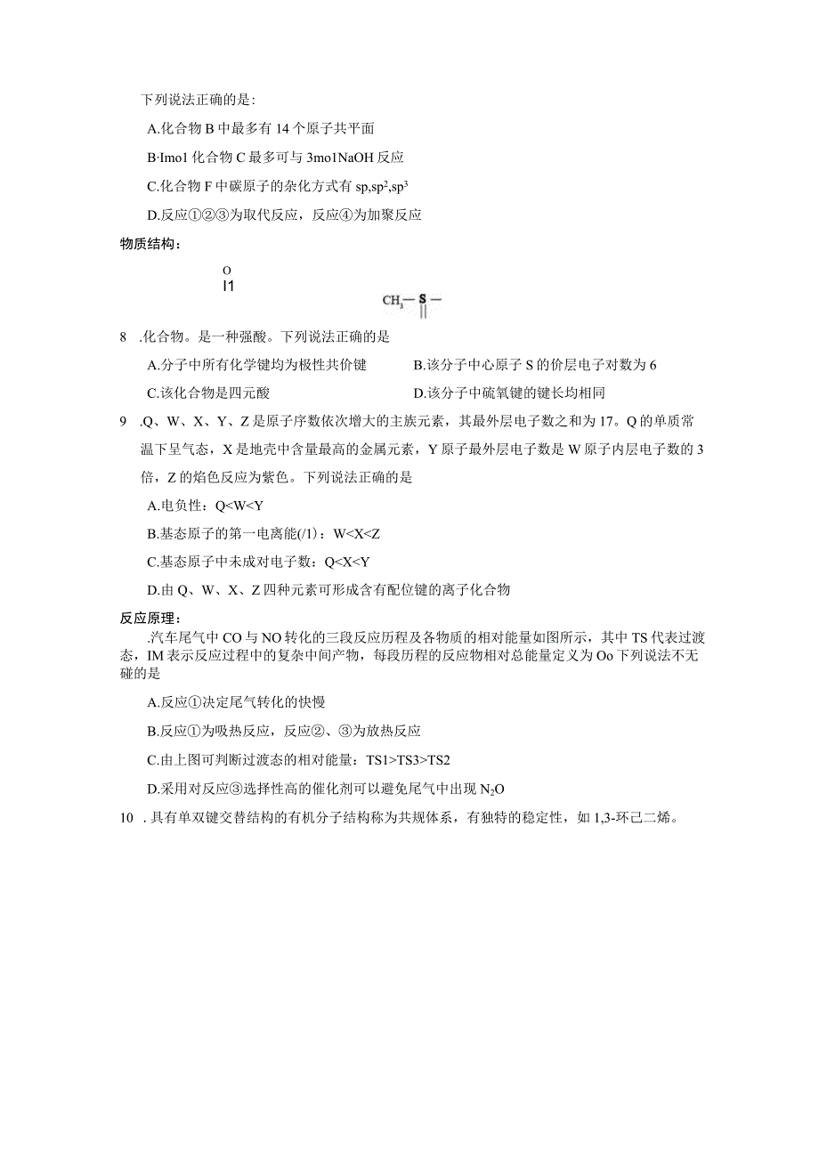 北京市海淀区2022－2023学年查缺补漏题.docx_第3页