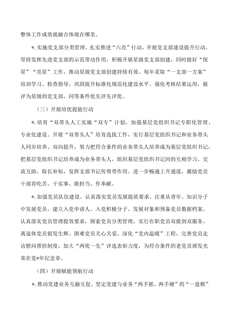 审计基层党建双增双创实施方案.docx_第3页