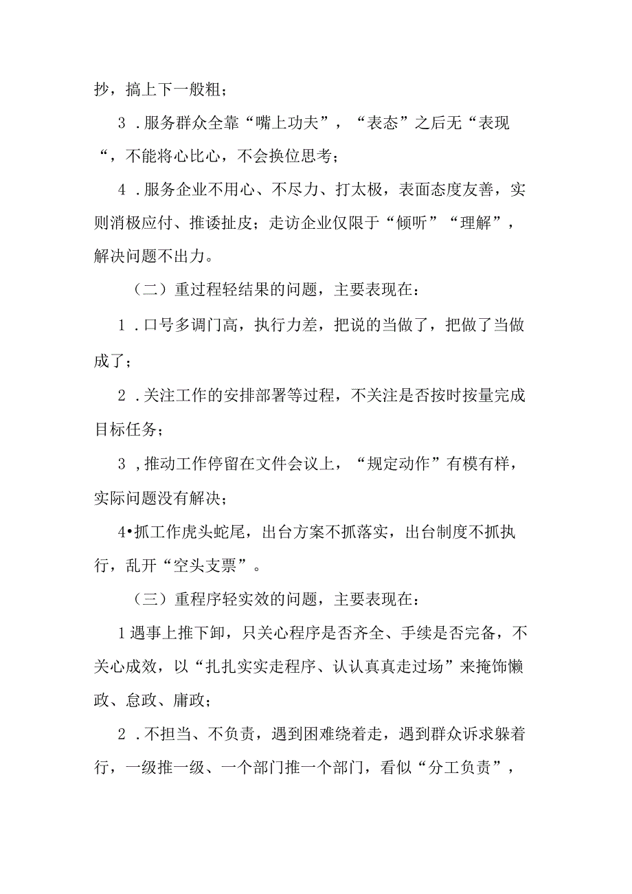 关于整治“六重六轻”突出问题推动干部作风大提升的实施方案(二篇).docx_第2页