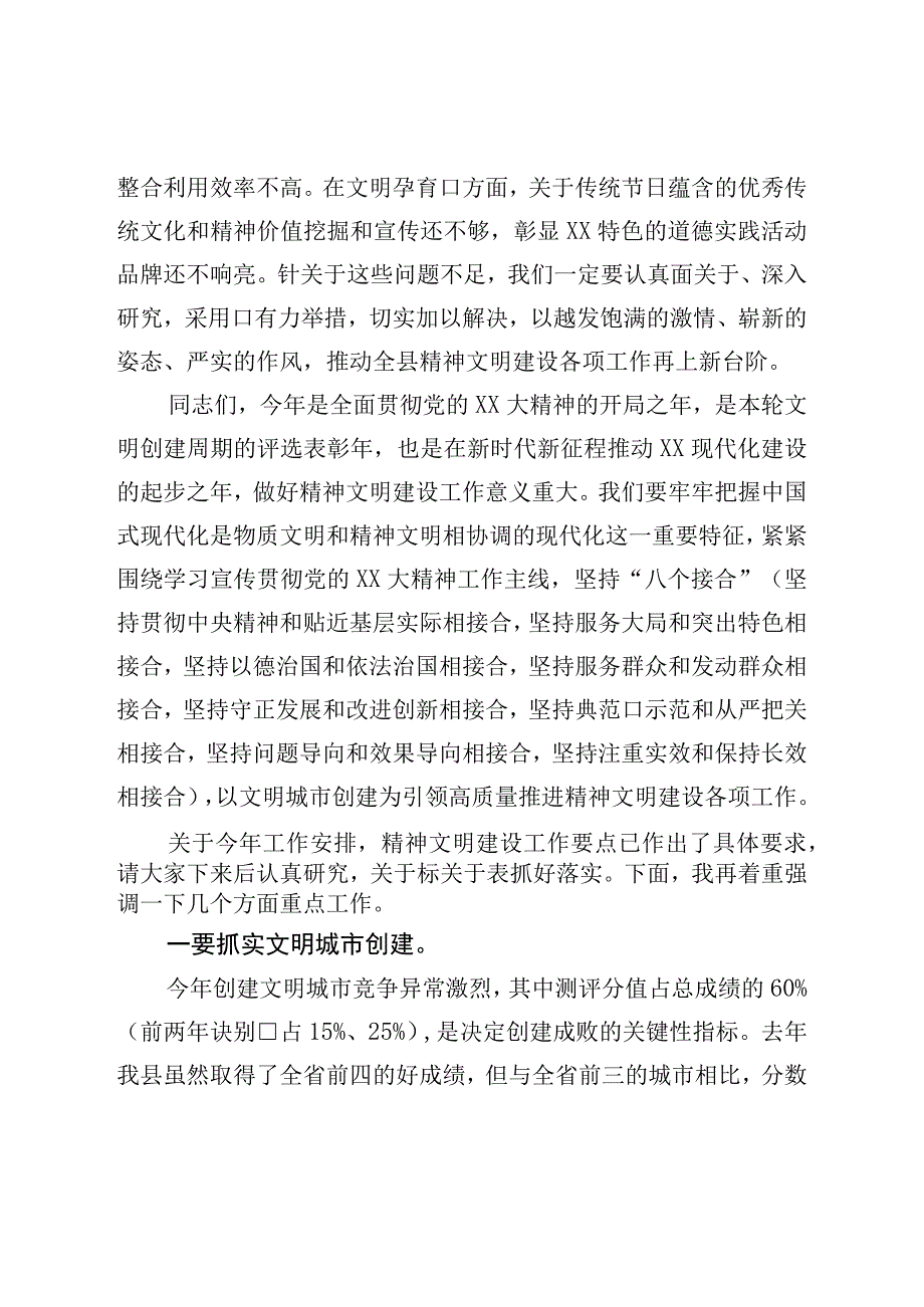 在精神文明建设工作会议上的讲话.docx_第2页