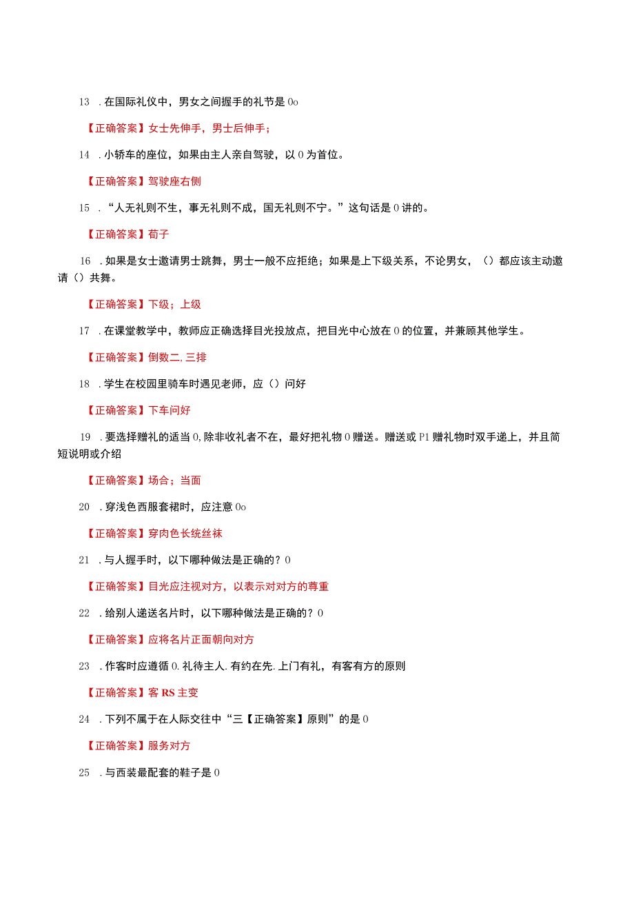 国家开放大学一网一平台电大《教师礼仪》形考任务单选多选题题库及答案.docx_第3页