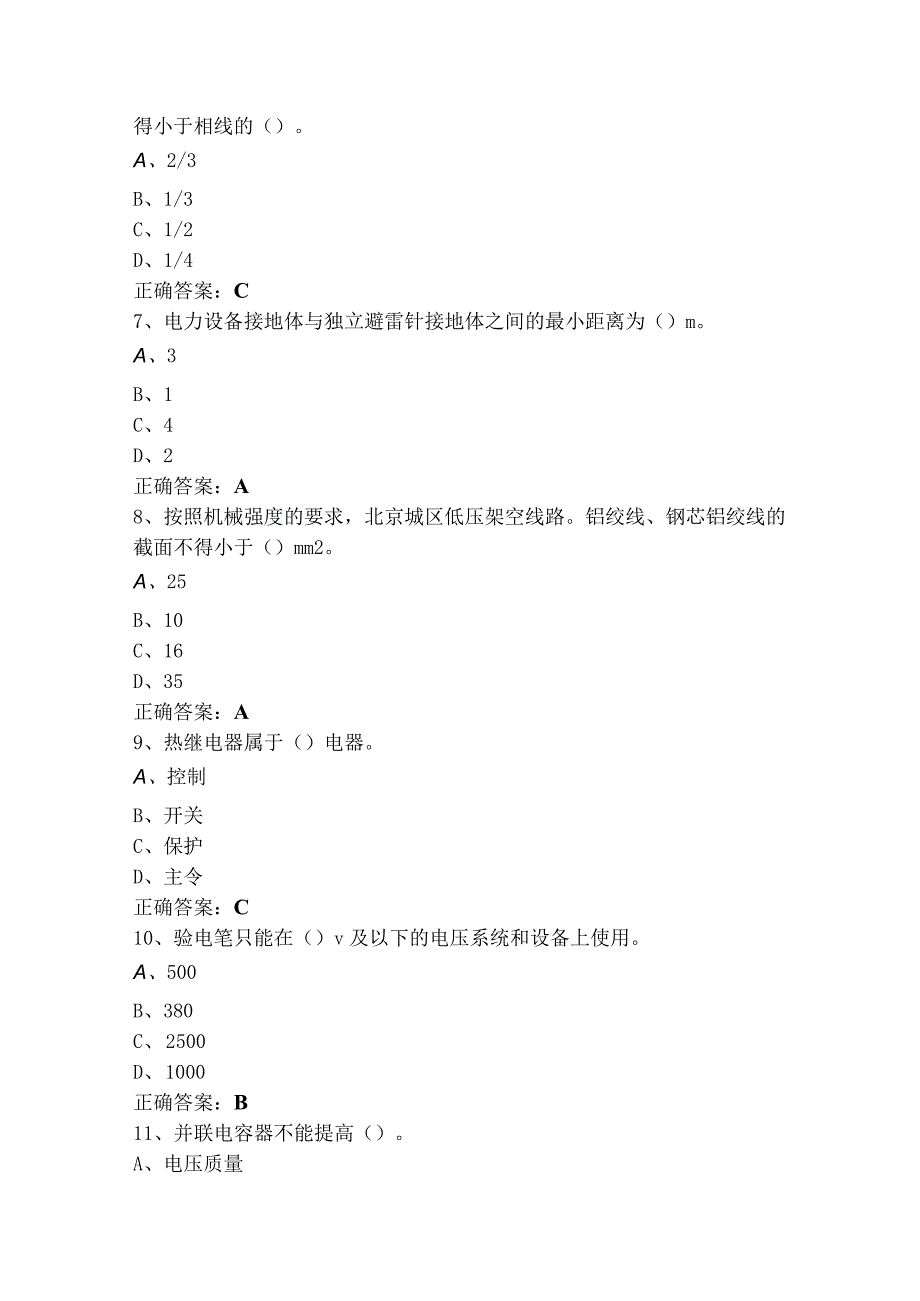 北京低压电工作业模拟习题与参考答案.docx_第2页