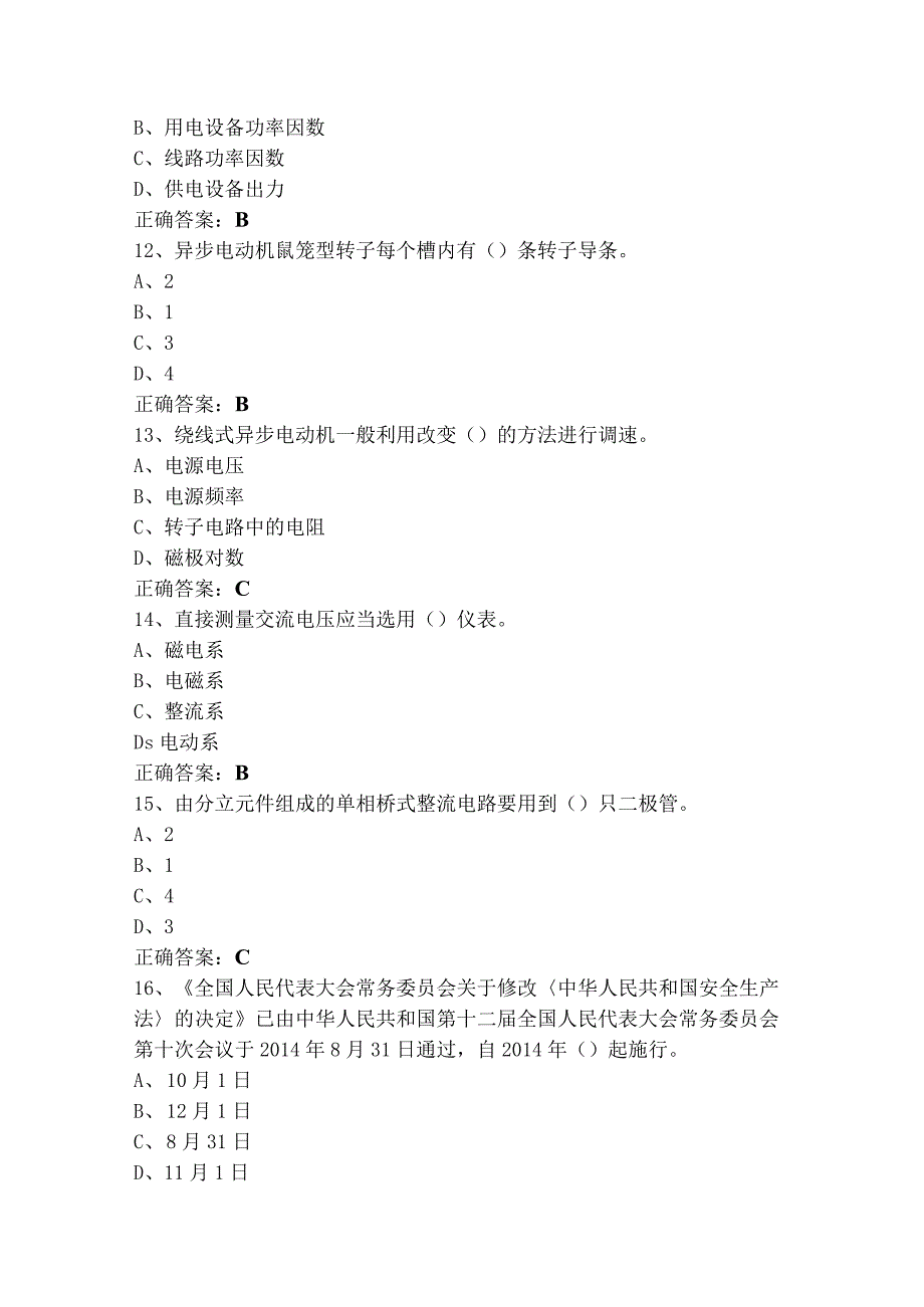 北京低压电工作业模拟习题与参考答案.docx_第3页