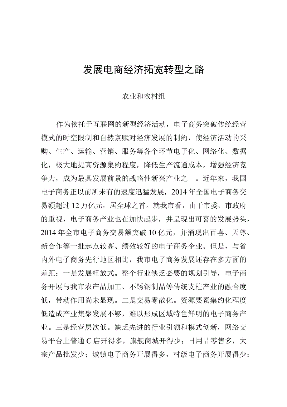 兴化市电子商务有关情况汇报.docx_第1页