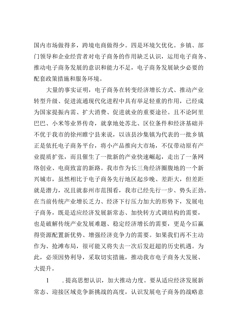 兴化市电子商务有关情况汇报.docx_第2页