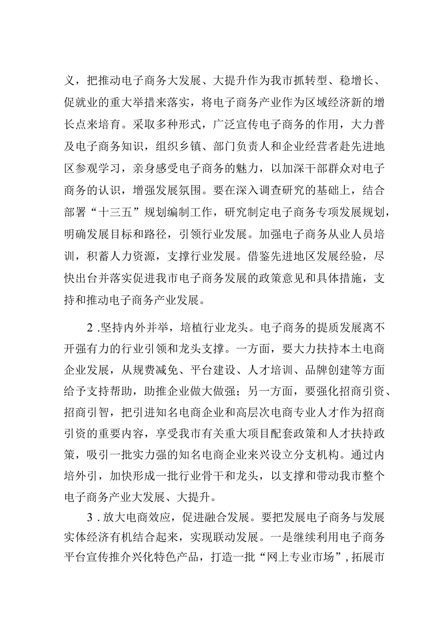 兴化市电子商务有关情况汇报.docx_第3页