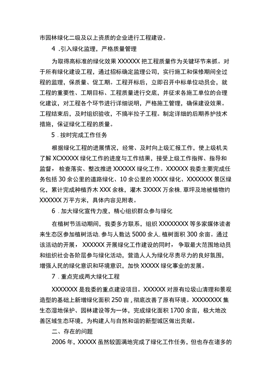 园林绿化工程总结报告.docx_第2页