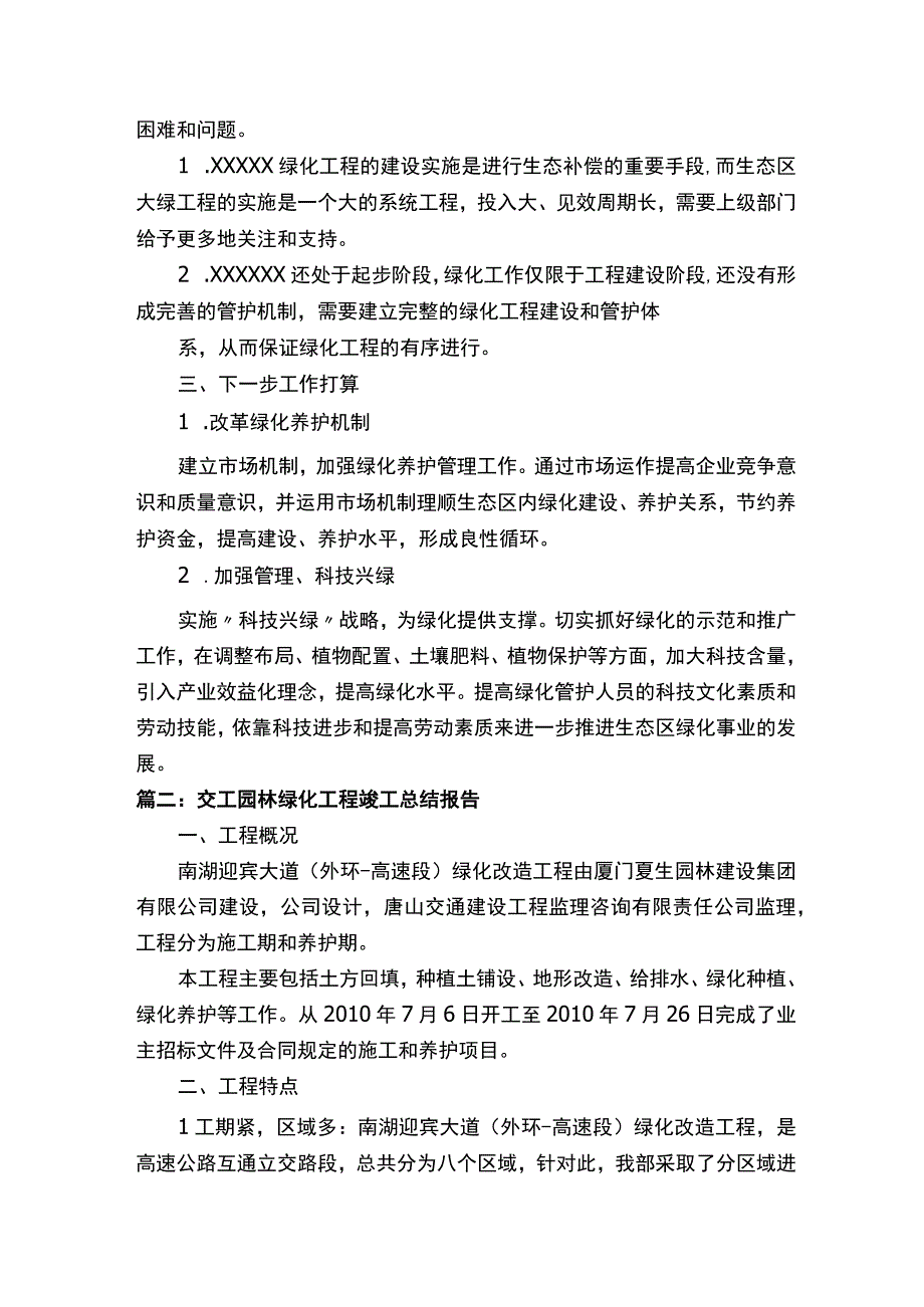 园林绿化工程总结报告.docx_第3页