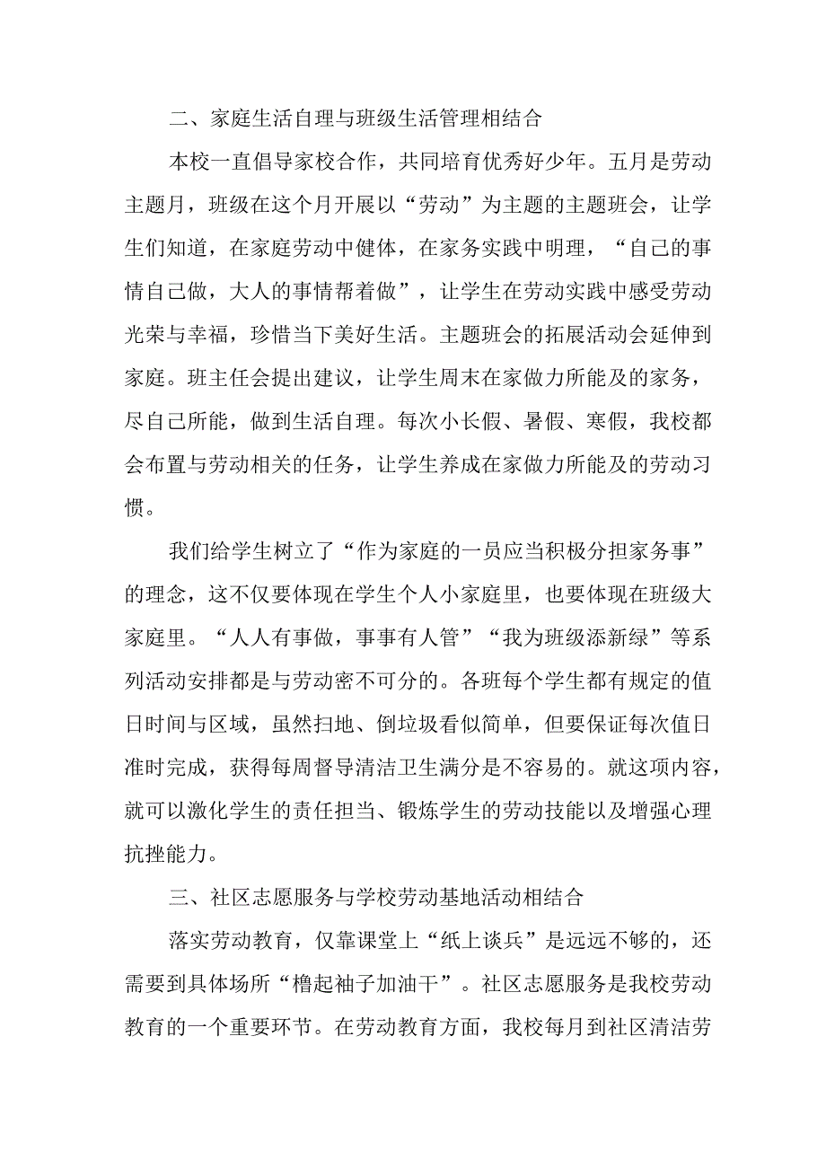 小学劳动教育情况报告.docx_第2页