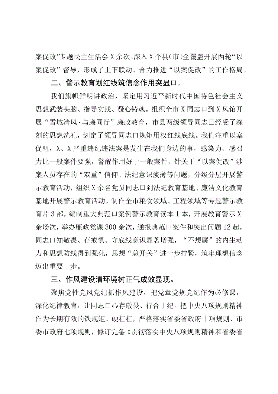 关于某某严重违纪违法“以案促改”工作的情况汇报.docx_第2页