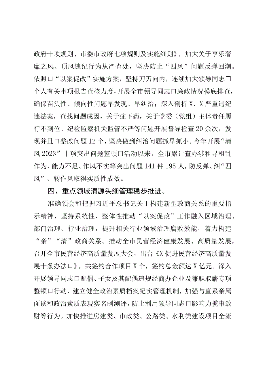 关于某某严重违纪违法“以案促改”工作的情况汇报.docx_第3页