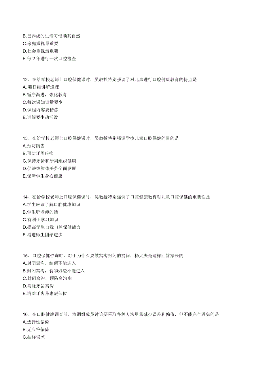 口腔执业助理医师考试辅导-预防口腔医学-第六章 社区口腔保健.docx_第3页