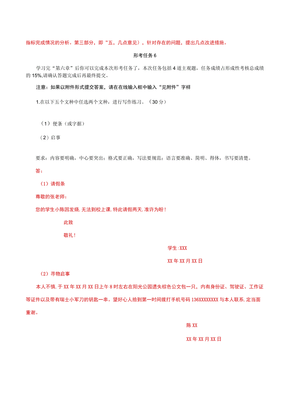 国家开放大学一网一平台电大《应用写作》形考任务4及6网考题库答案.docx_第3页