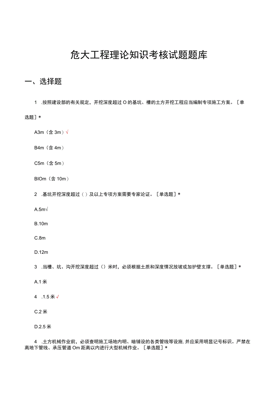 危大工程理论知识考核试题题库及答案.docx_第1页