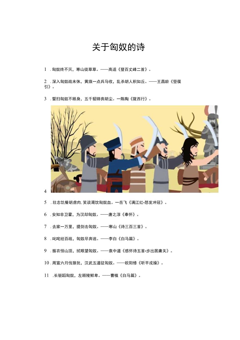 关于匈奴的诗.docx_第1页