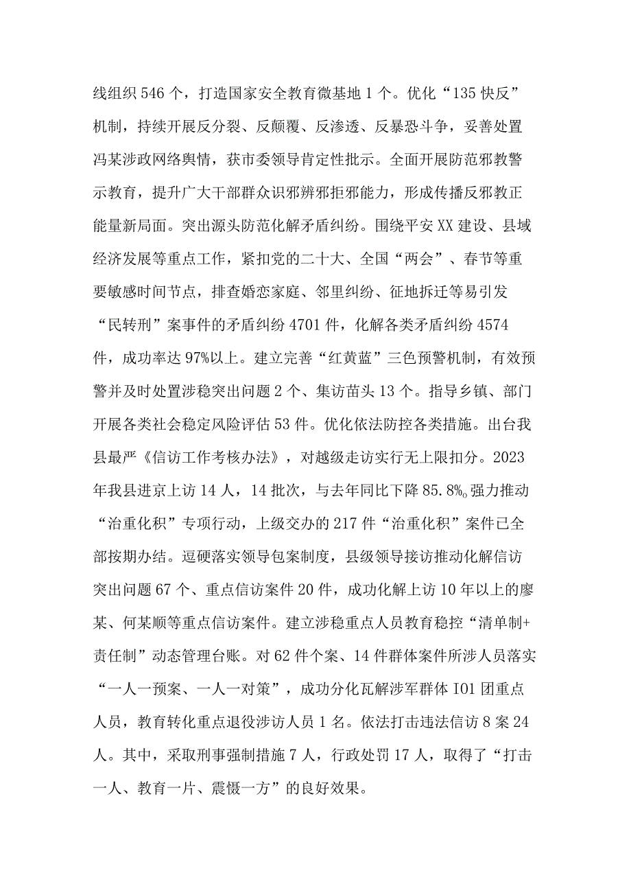 平安建设先进县申报材料.docx_第2页