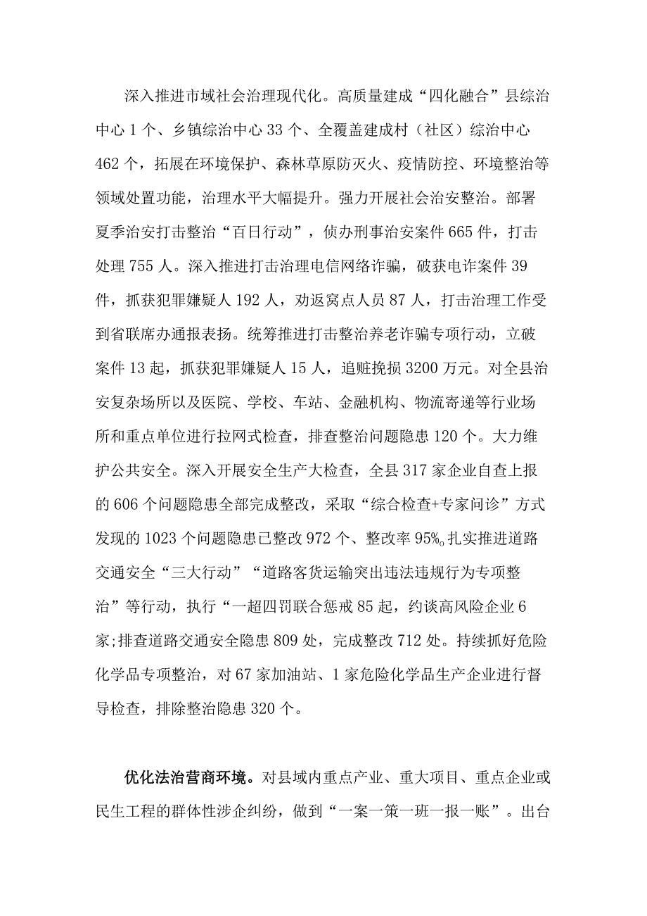 平安建设先进县申报材料.docx_第3页