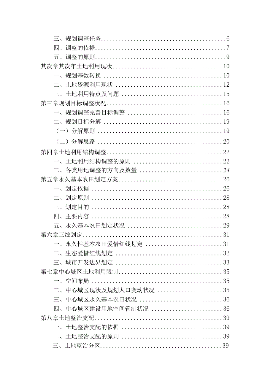 内江市土地利用总体规划(2006-2020年)年调整完善方案.docx_第2页