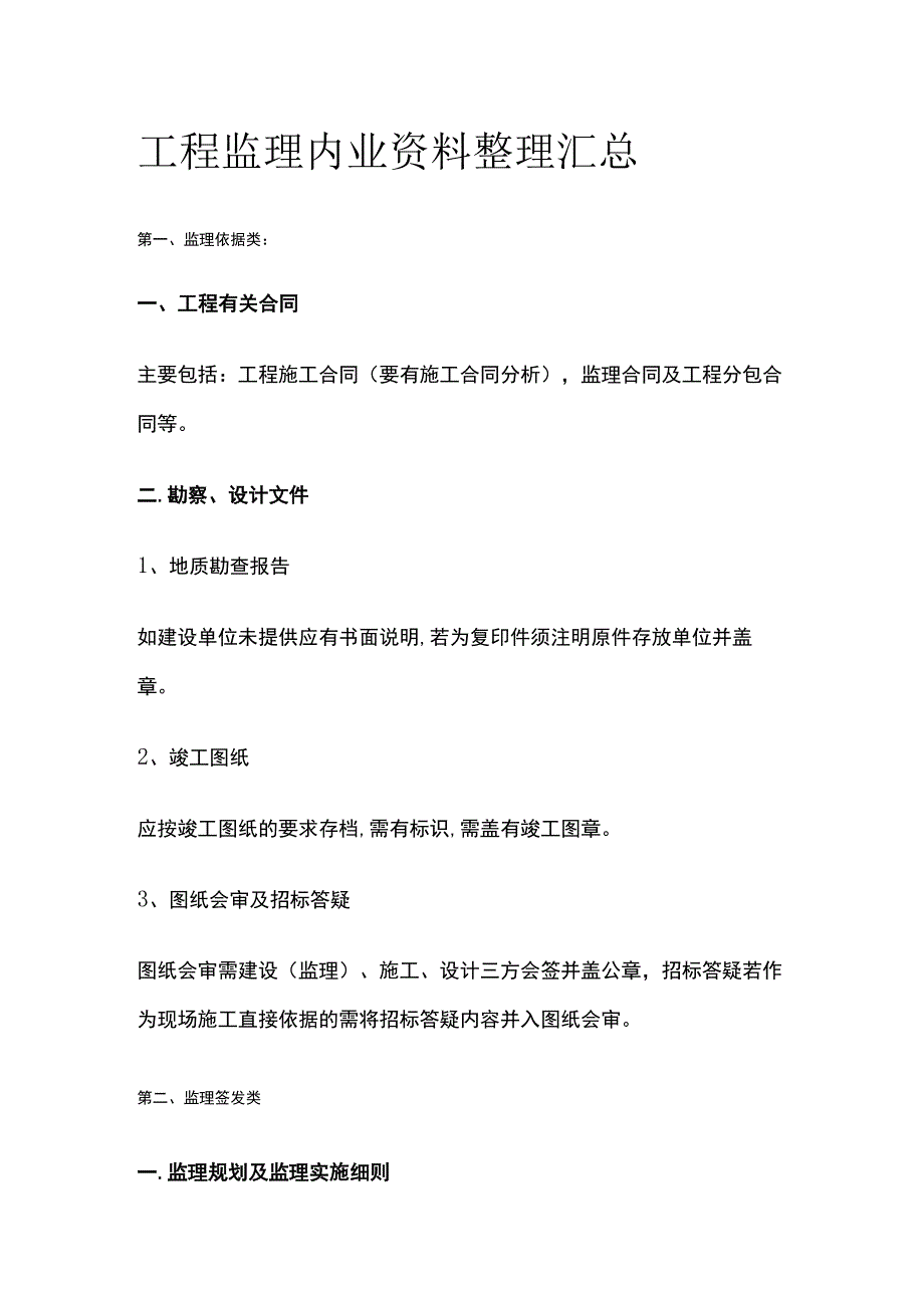 工程监理内业资料整理汇总全.docx_第1页